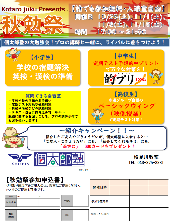 検見川教室